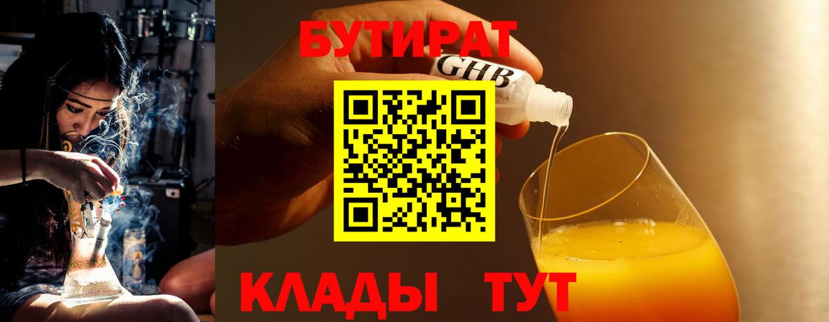 Бутират BDO  Вход с VPN  Бутират  Тимашёвск 