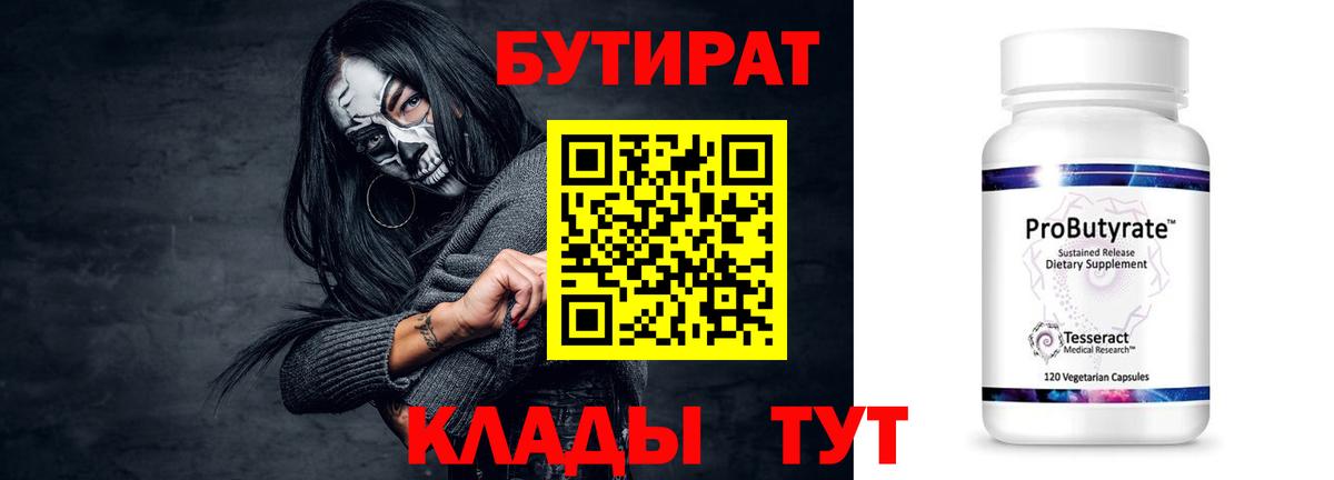 БУТИРАТ BDO Тимашёвск