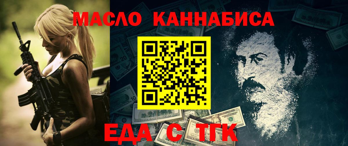 Тимашёвск  Cannafood марихуана  Вход с VPN 