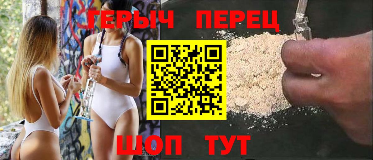 Героин хмурый Тимашёвск