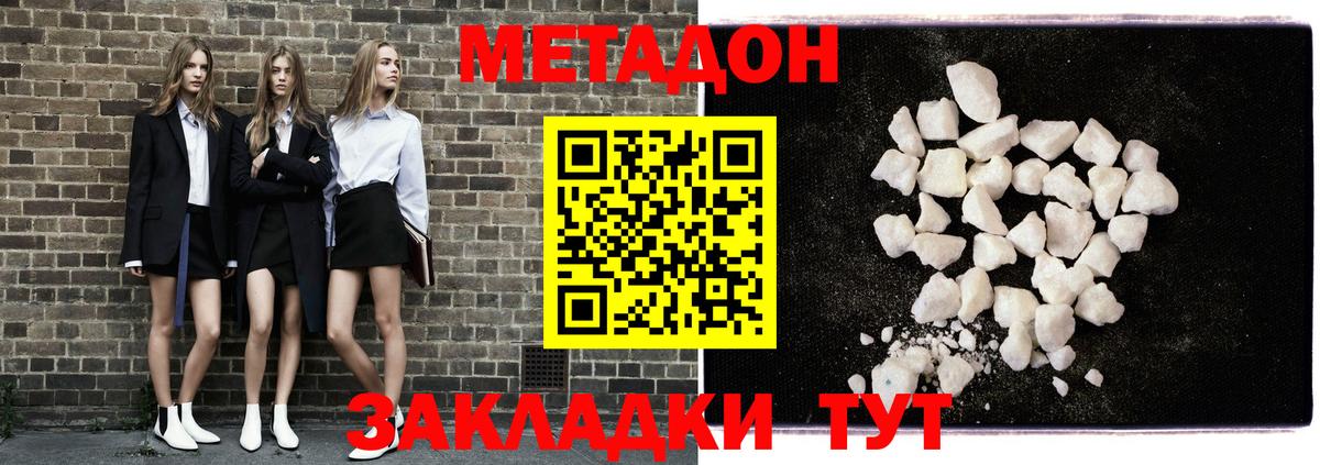 МЕТАДОН methadone Тимашёвск
