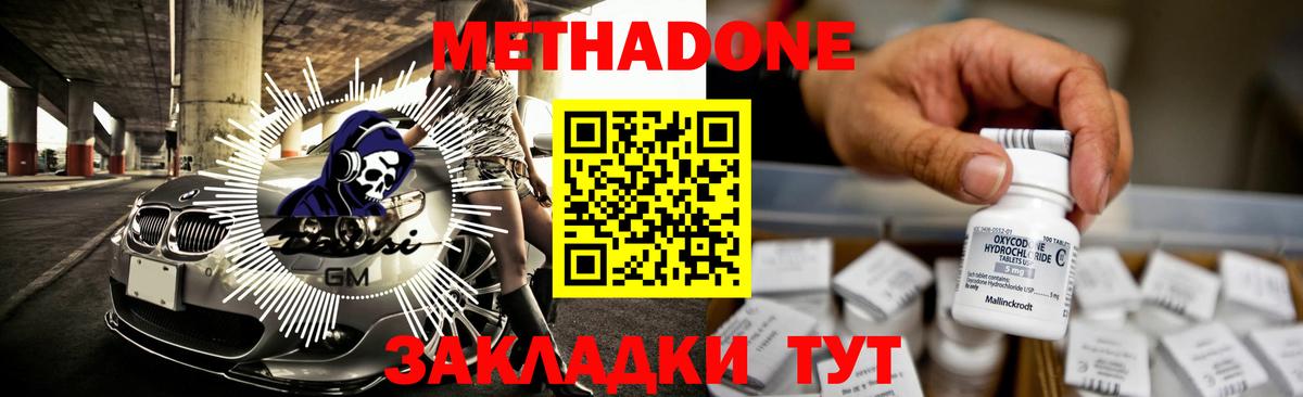МЕТАДОН мёд  Вход с VPN  МЕТАДОН кристалл  Тимашёвск 