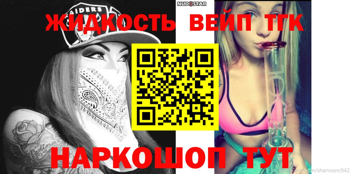 Дистиллят ТГК вейп Тимашёвск