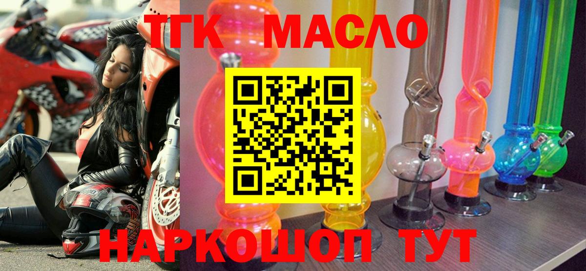 Тимашёвск  Дистиллят ТГК жижа  цены наркотик  ТГК жижа  Вход с VPN 